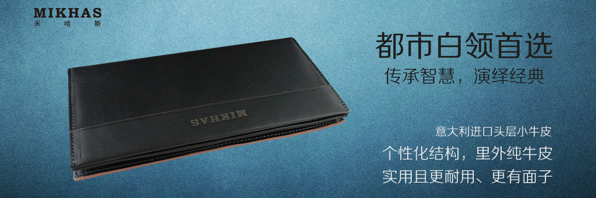Mikhas米哈斯男士长款钱包M-918A